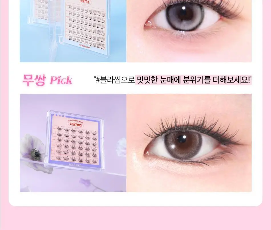[1등 속눈썹/또렷눈매] 코링코 톡톡하라 노글루 속눈썹 12종 택1 상세페이지 23